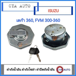 TSH (8-98146010) ฝาถังน้ำมัน​ ฝาถังโซล่า​ ฝาปิดถังน้ำมัน​ ISUZU Deca เดก้า​ 360, FVM 300-360 มีกุญแจ