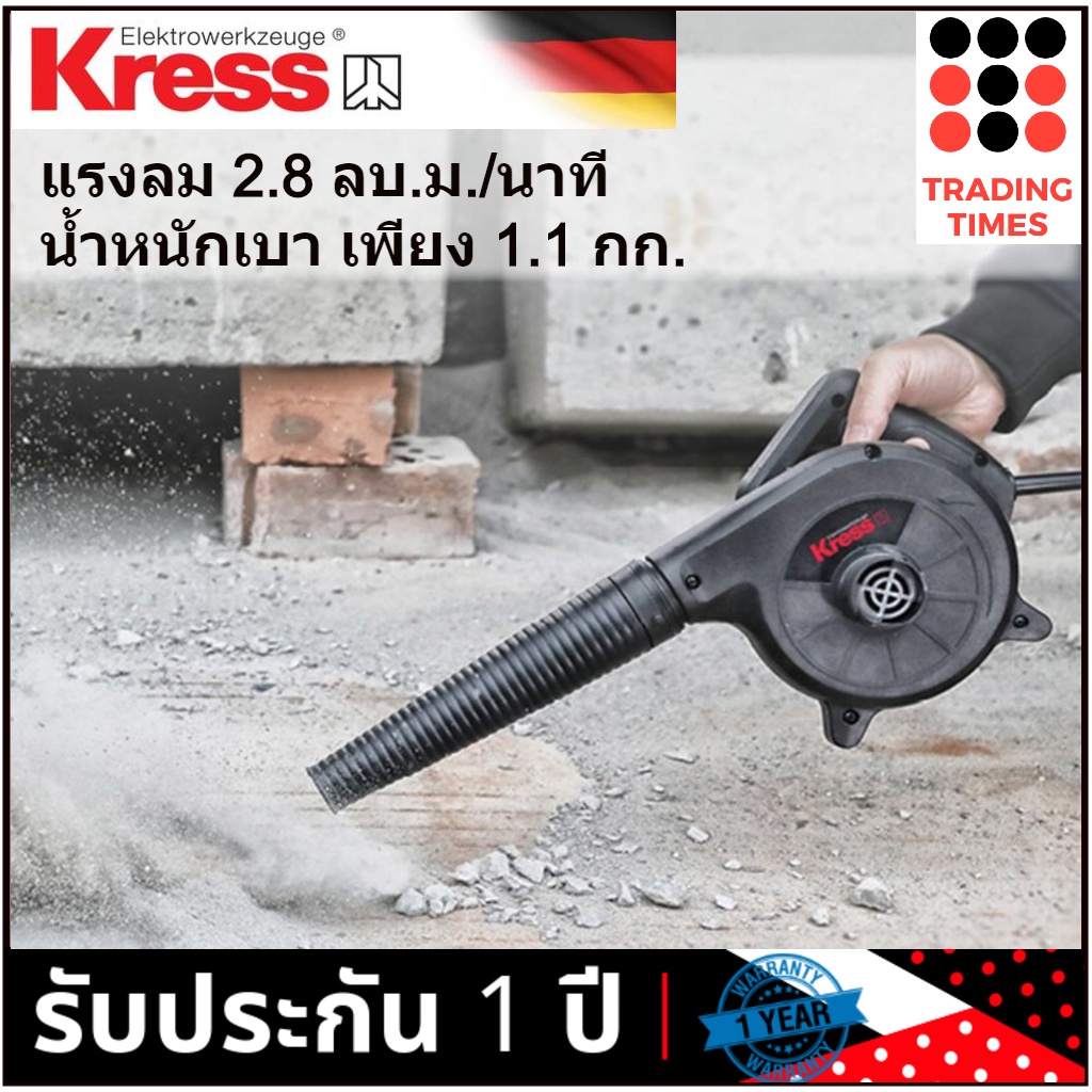 KRESS KU090 เครื่องเป่าลม 500w  รับประกัน 1 ปี