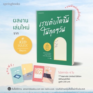 (พร้อมส่ง เล่มปกติ) ผลงานจาก คิดมาก เราเติบโตขึ้นในทุกๆวัน 🍞