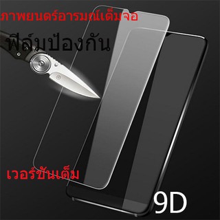 ฟิล์มกระจก OPPO A15 A91 A93 A53 A5 A9 A31 2020 Reno4 Reno3 A92 A12 เต็มจอ Film Black Shark F5 A83 A3S A5 F9 F7 A57 F1S A39 A37 A52 A72 A92S สติกเกอร์ป้องกัน