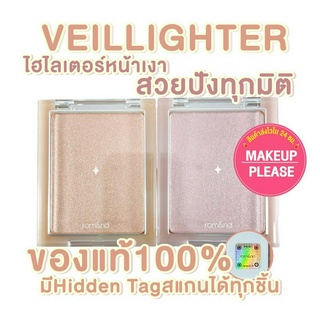 ส่งช้า‼คืนเงิน💸ส่งไว🚀24ชม.See Through Veillighter 5.5g NEW ไฮไลท์ หน้าเงา ฉ่ำวาว โรแมนด์