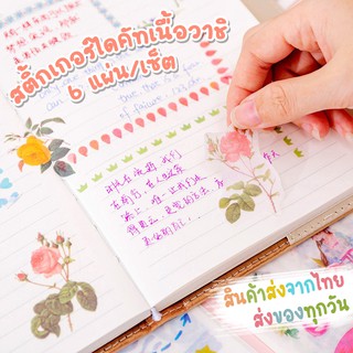 [ส่งจากไทย] สติ้กเกอร์ชิ้นเล็ก 6 แผ่น/เซ็ต