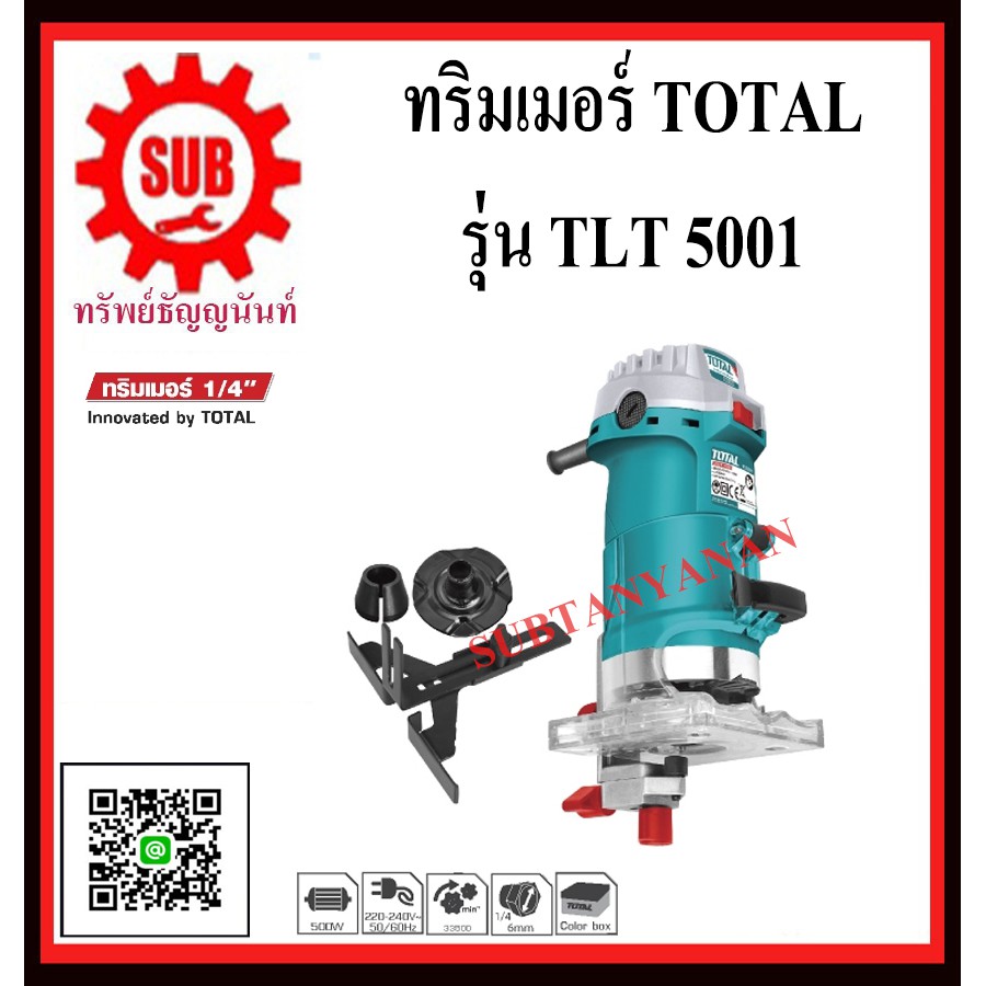 TOTAL ทริมเมอร์ 1/4 นิ้ว 500 วัตต์  TLT5001   TLT 5001   TLT - 5001   TLT-5001