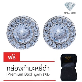 Malai Gems ต่างหูเพชร เงินแท้ Silver 925 เพชรสวิส CZ เคลือบทองคำขาว รุ่น 155-40E0031 แถมกล่อง ต่างหูCZ ต่างหูเงินแท้