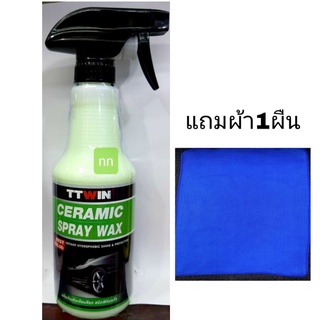 TTWIN  สเปรย์เคลือบสีรถยนตร์ ชนิด สร้างฟิล์ม ทำให้เงางามอยู่ตลอด ขนาด450ml  แถมผ้าไมโคร 1ผืน