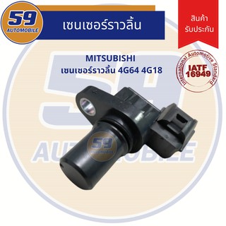 เซนเซอร์ราวลิ้น MITSUBISHI 4G64 4G18