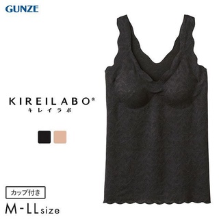 Direct from Japan GUNZE KIREILABO KIREILABO Bra Funde Bra Camisole with Cups Inner Seamless Seamless Prosthetic Ladies Chest Molded Rosehip Oil Process KB1658