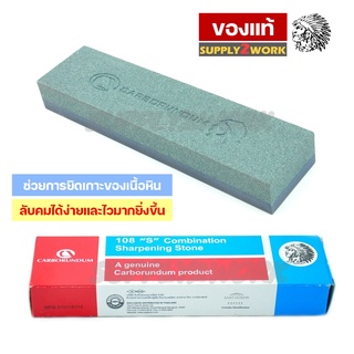 CARBORUNDUM STONE หินลับมีด ตราคนป่า ของแท้ อย่างดี ลับมีด ลับสิ่ว เครื่องมือช่าง ขนาด 8x2x1นิ้ว (บราซิลแท้)