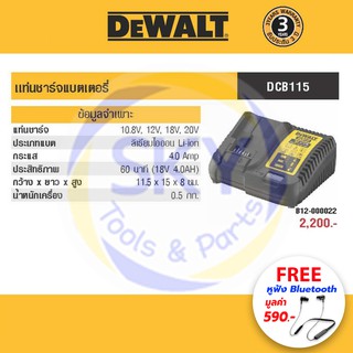 DEWALT (ดีวอลล์) แท่นชาร์จแบตเตอรี่ รุ่น DCB115-KR  10.8 - 20 V