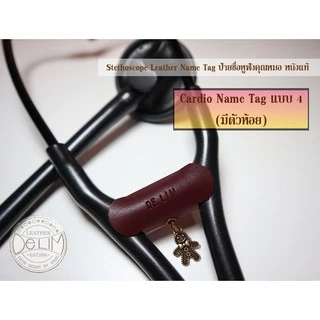 ป้ายชื่อหูฟังคุณหมอ หนังแท้ *แบบมีตัวห้อย* (เลือกสี/เลือกข้อความได้) Leather Stethoscope Name Tag
