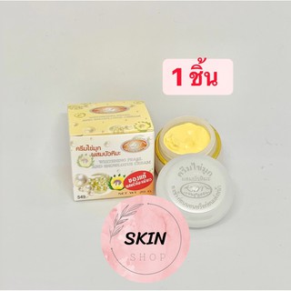 (1 กล่อง) KIM ครีมไข่มุกผสมบัวหิมะ แท้ กล่องขาวเหลือง Whitening Pearl and Snowlotus Cream 20g