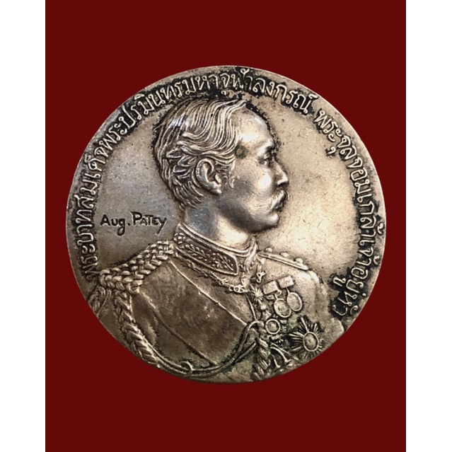 เหรียญ พระบาทสมเด็จพระปรมินทรมหาจุฬาลงกรณ์ พระจุลจอมเกล้าเจ้าอยู่หัว รัชกาลที่ 5 เหรียญเก่าเหมามาแบ่งปันสะสม