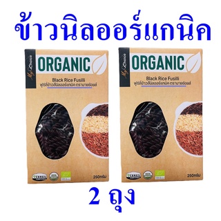 ข้าวนิลออแกนิค พาสต้า พาสต้าข้าวนิล Pasta มายซอยฟูซิลีข้าวนิลออร์แกนิค Organic Black Rice Fusili 2 กล่อง