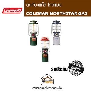 ตะเกียงแก๊ส COLEMAN NORTHSTAR GAS