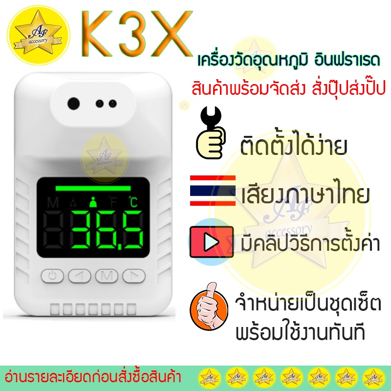 ถูกคุ้ม พูดไทย ชาร์จได้ เครื่องวัดอุณหภูมิ K3X อินฟราเรด มีเสียงภาษาไทย ใส่ถ่านชาร์จได้ คุ้มค่า ส่งภายในวัน