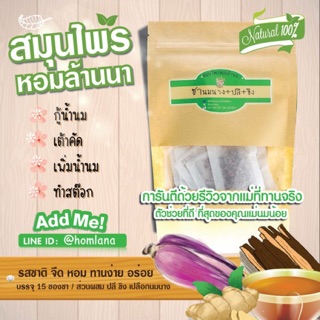 ชาเพิ่มน้ำนม♻️ 3 ซอง
