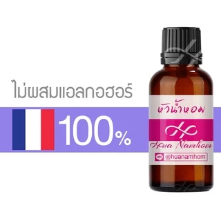 หัวน้ำหอม LANVIN ลองแวง สีม่วง น้ำหอมแท้ 100% จากฝรั่งเศส น้ำหอมผู้หญิง perfume