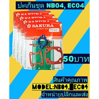 ปะ​เก็น​ชุด​ เสื้อสูบเครื่องตัด​หญ้า​NB04, EC04