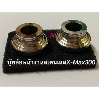 บู๊ทล้อหน้าX-Max300งานสเตนเลส