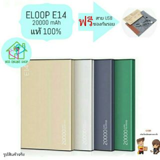 แบตสำรอง แท้ 100% Power Bank Eloop E14 20000mAh. ฟรีสาย USB ซองกันรอย