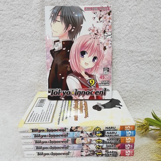 Tokyo Innocent 1-4,8,9 จบ / * ขาดเล่ม 5-7