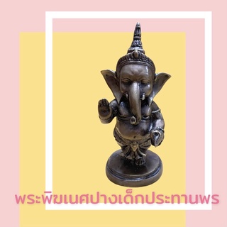 H-091 พระพิฆเนศ ปางเด็กประทานพร มือขวาประทานพร มือซ้ายถือสังข์มงคล ประทานโชคลาภความสำเร็จ เนื้อโลหะทองเหลือง ขนาด 6 นิ้ว