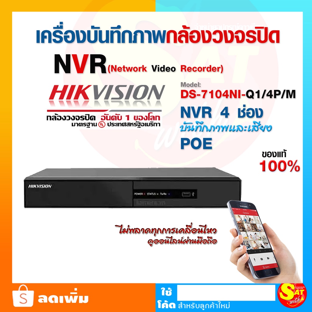 เครื่องบันทึกภาพ กล้องวงจรปิด ไฮวิชั่น Hikvision เครื่องบันทึก NVR 4ch เครื่องบันทึก IP กล้องไอพี IP