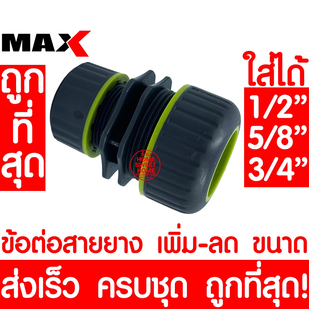 *ส่งไว* ข้อต่อสายยาง ลดเพิ่มขนาด 13905 (4หุน 5หุน 6หุน) 1/2" 5/8" 3/4"  ข้อต่อสายยางลด ลดขนาด ตัวต่อสายยาง รดน้ำ ระบบน้ำ