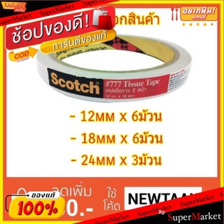 SCOTCH สก๊อตซ์ เทปกาว กระดาษกาว 2หน้า ยาว10หลา แบบบาง Tissue Tape Adhesive (สินค้ามีตัวเลือก)