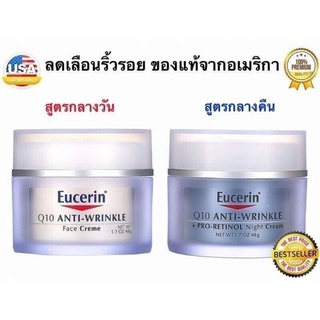 ครีม Eucerin Q10 Anti-Wrinkle Face Creme 48g. Day/Night