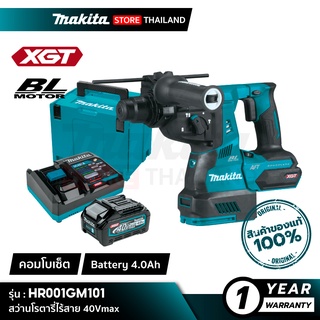 [คอมโบเซ็ต] MAKITA HR001GM101 : โรตารี่ไร้สาย 28 มม. 40Vmax (Battery 4.0Ah)