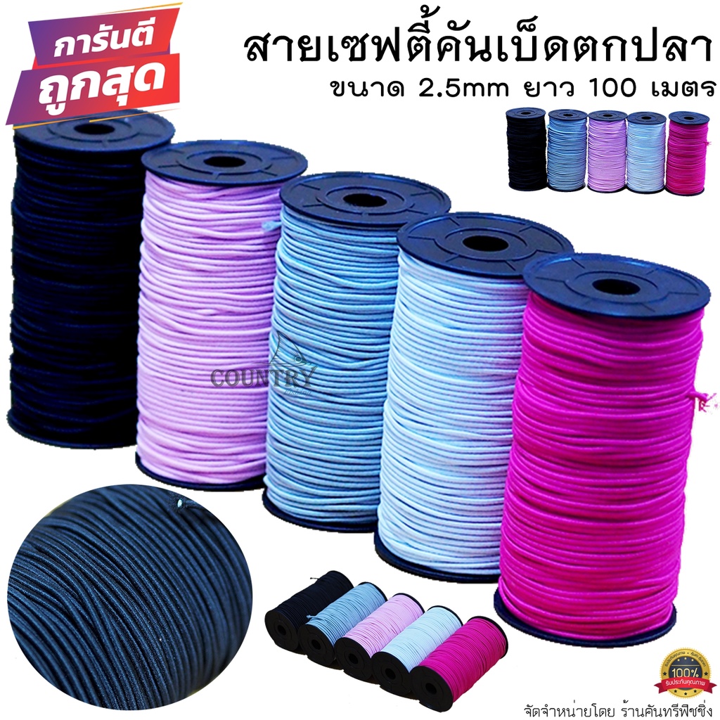 สายเซฟตี้ คันเบ็ดตกปลา 2.5mm ยาว 100 เมตร/ม้วน