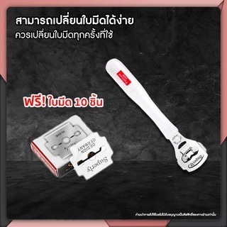 BEAUMORE ที่ขูดส้นเท้า ด้ามสแตนเลส ที่ขูดส้นเท้าแตก ✚ ใบมีด 10 ใบ ของแท้ อย่างดี ส้นเท้าแห้ง ส้นเท้าแข็ง มีดโกนส้นเท้า