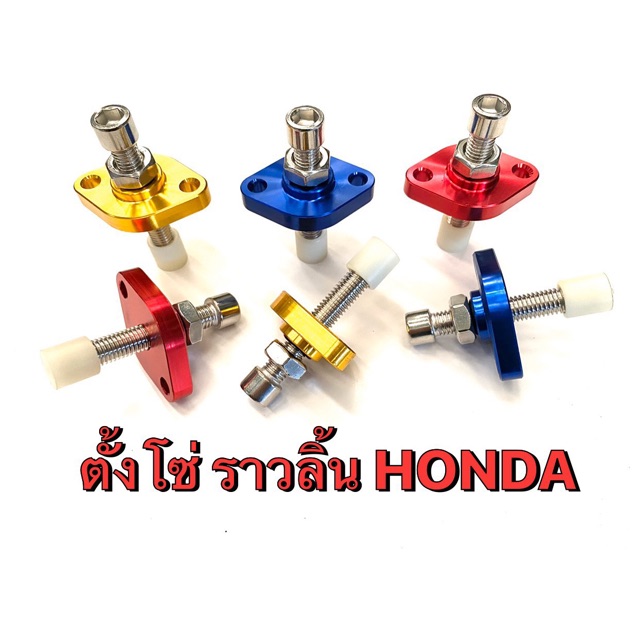 นาทีทอง ตัวดันโซ่ราวลิ้นแต่ง งานcnc ใส่Honda เวฟ125ทุกรุ่น sonic pcx125-150 zoomer-x คลิกเก่า คลิกi 