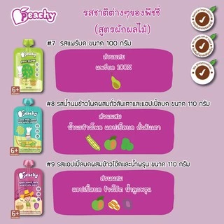 (มีโปรแถมในรายละเอียด) Peachy พีชชี่ อาหารเสริมสำหรับเด็กเล็กและเด็กอายุ 6 เดือน - 3 ปี