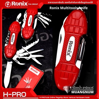 Ronix รุ่น RH-1192 มีด มีดพับ มีดพกพา มีดพกพาอเนกประสงค์ มีดอเนกประสงค์ มีดพับอเนกประสงค์ 15 in 1 Multi Function Knife