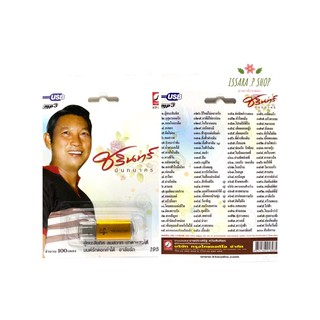 (รับประกันถูกที่สุด) เสียบฟังได้เลย!! USB Mp3 แฟลชไดร์ฟ รวม …