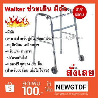 🔥โปร5วัน 13-17นี้ 950฿🔥วอร์คเกอร์ช่วยเดิน Walker อลูมิเนียม พับได้ มีล้อหน้า 2 ล้อ แถมจุกยาง 2 ชิ้น สำหรับเปลี่ยนล้อ