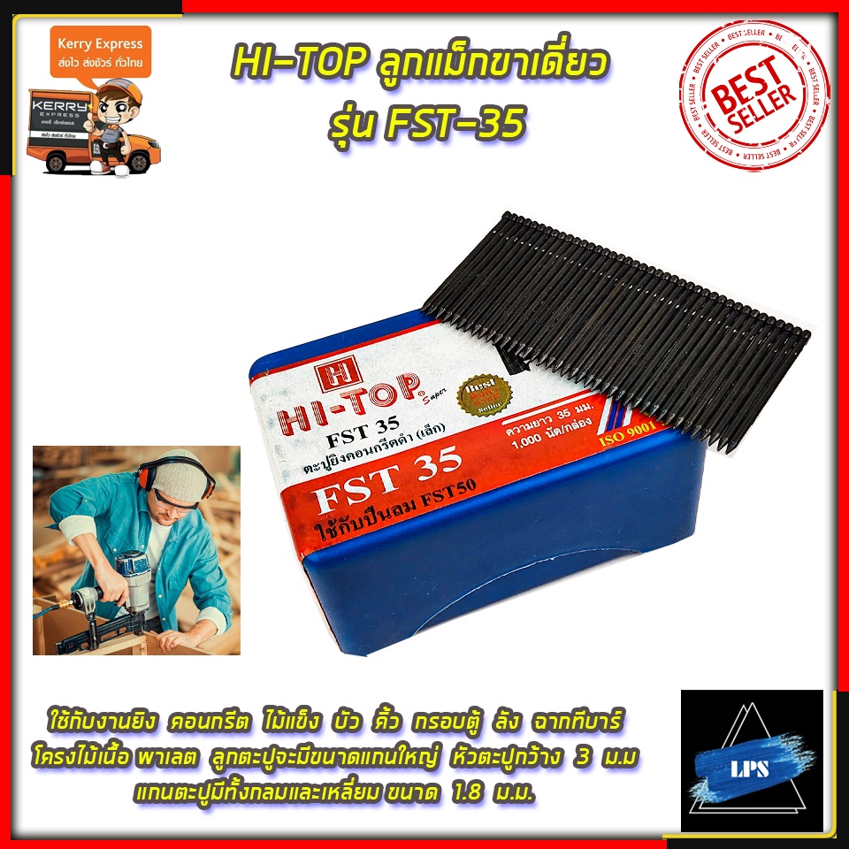 HI-TOP ลูกแม็กขาเดี่ยว รุ่น FST-35