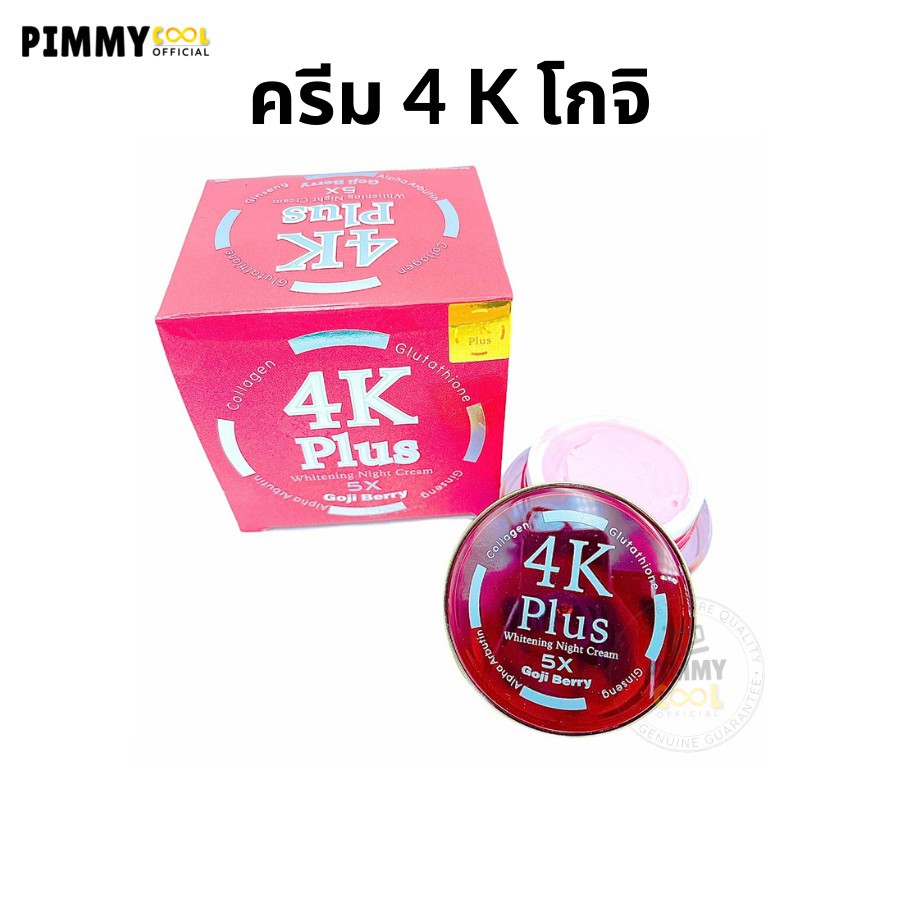 ครีม 4K Plus Goji Berry 4 เค โกจิ เบอร์รี่  ไวท์เทนนิ่ง ไนท์ ครีม 20 g. | แท้ ดีลตรงบริษัท | กล่อง แ