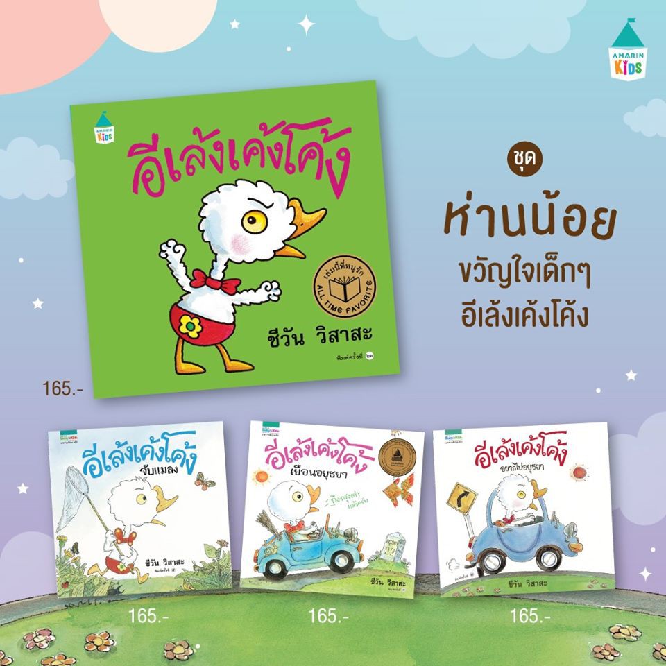 หนังสือชุด อีเล้งเค้งโค้ง