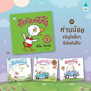 หนังสือชุด อีเล้งเค้งโค้ง