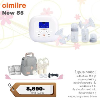 CIMILRE (ซีมิลรี่) เครื่องปั๊มนม S5 ระบบมอเตอร์คู่ ปั๊มแยกซ้ายขวาได้อย่างอิสระ มีแบตในตัว (รับประกัน 2 ปี) เซ็ตของแถม