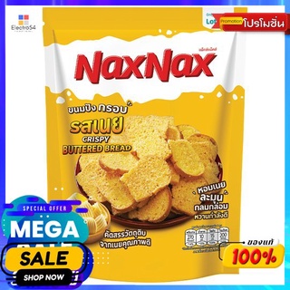 แน็คซ์แน็คซ์ขนมปังกรอบรสเนย 50กรัม NAXNAX CRISPY BREAD BUTTER FLAVOUR 50G.