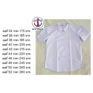 เสื้อนักเรียนหญิง มอปลาย ตราสมอ