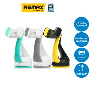 Remax Car Holder RM-C15 - ที่ยึดโทรศัพท์