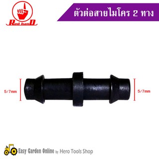 RED HAND ตัวต่อสายไมโคร 2ทาง ขนาด 57 mm รุ่น 395 (บรรจุภัณฑ์ 40 ตัว)