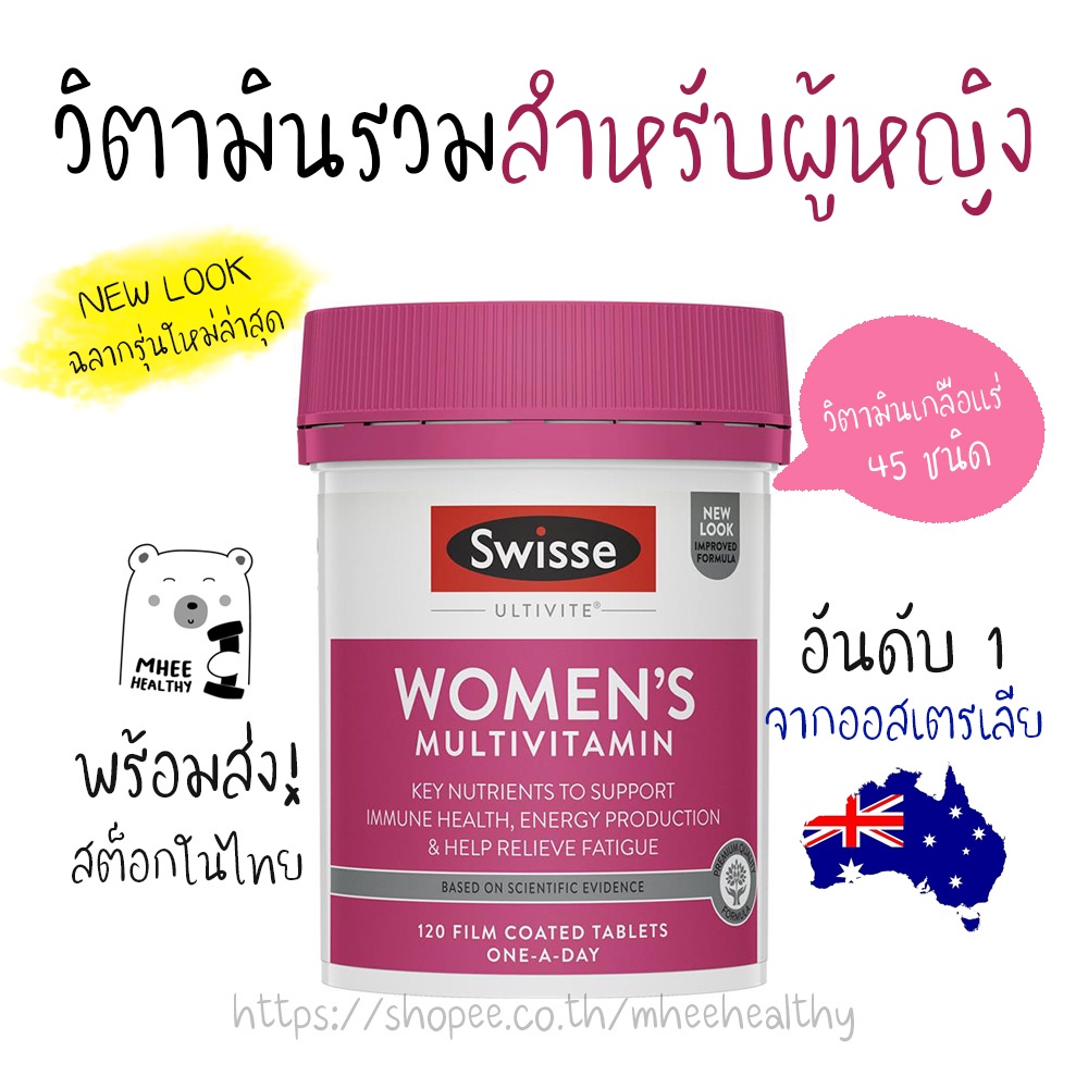 วิตามินรวม สำหรับผู้หญิง Swisse Women's Ultivite Multivitamin มีวิตามินและแร่ธาตุกว่า 45 ชนิด อาหารเสริมจากออสเตรเลีย