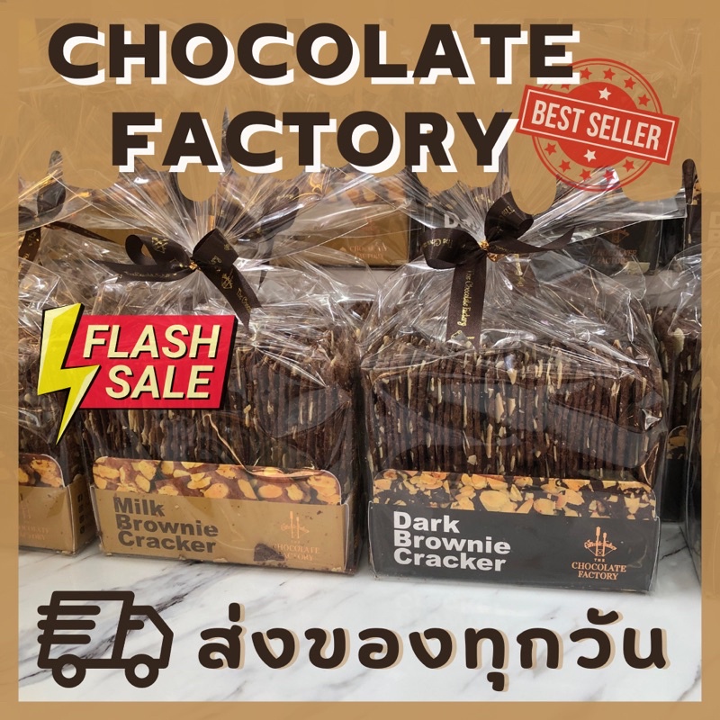 The chocolate factory 🍫🍫 บราวนี่แครกเกอร์