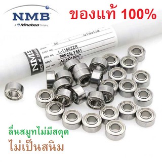 ลูกปืน แสตนเลส ลูกปืนรอก ตกปลา NMB  Minebea  แท้100% ลูกปืน hi speed ลื่นสมูท ไม่เป็นสนิม ราชาฟิชชิ่ง Rachafishing